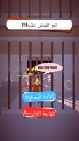 لعبة حرامي مع عامر شباب البومب Screenshot 2