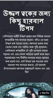 উজ্জ্বল ত্বকের জন্য কিছু হারবাল টিপস постер