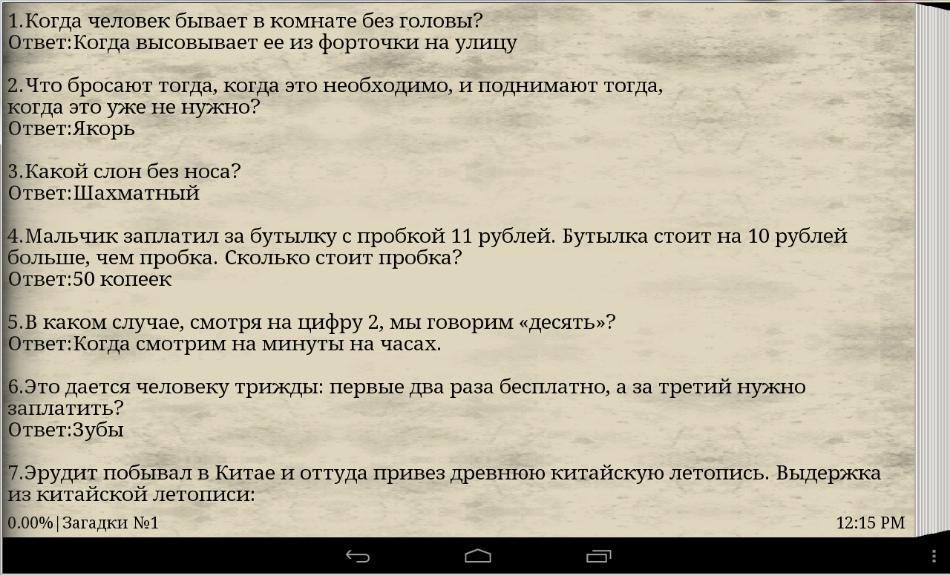 Смешные загадки для веселой взрослой компании