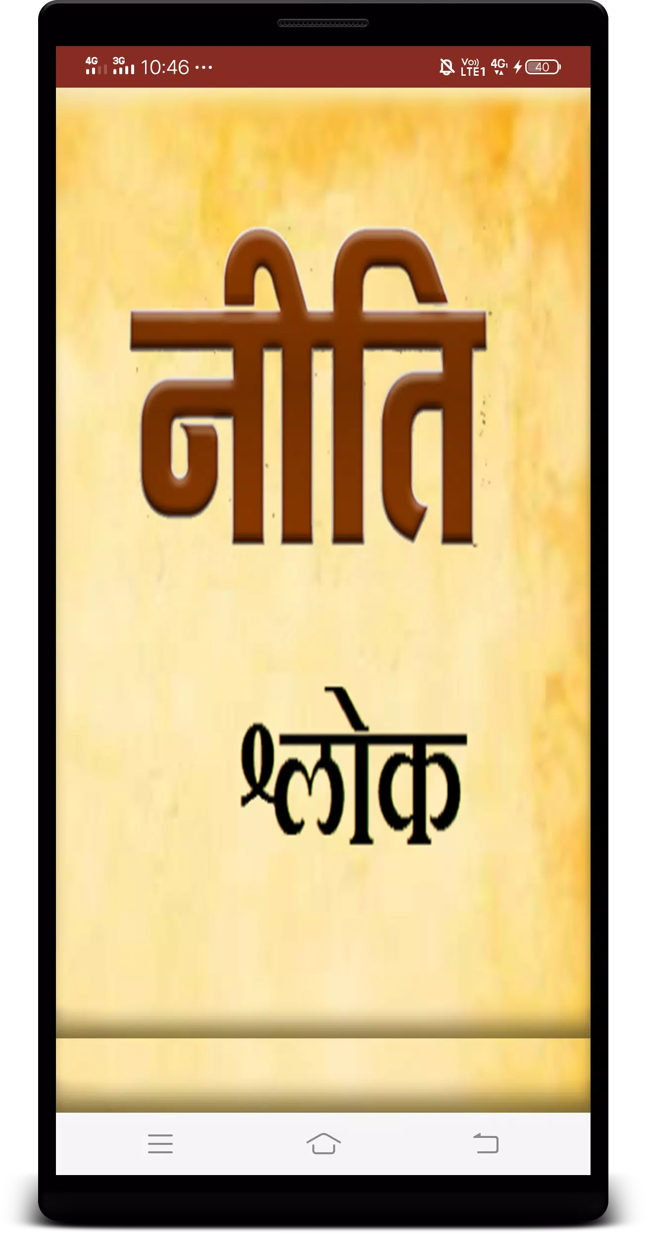नीति श्लोक Niti Slok In Hindi With Meaning For Android - Apk Download