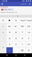 آلة حاسبة الملصق