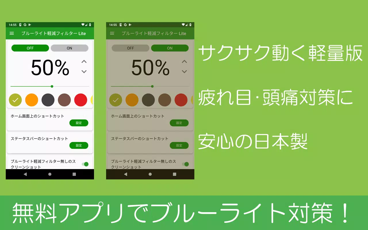Android向けのブルーライト軽減フィルター ライトバージョン Apkをダウンロードしましょう