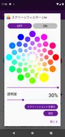 スクリーンフィルター Lite スクリーンショット 3