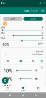 RGB الإعدادات تصوير الشاشة 2