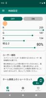 RGB設定 スクリーンショット 1