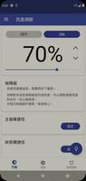 亮度調節 截圖 1
