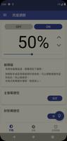 亮度調節 截圖 2