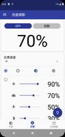 亮度調節 截圖 3