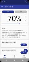 밝기 조절 앱 포스터
