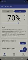 밝기 조절 앱 스크린샷 1