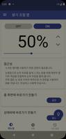 밝기 조절 앱 스크린샷 2