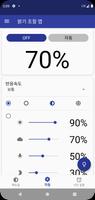 밝기 조절 앱 스크린샷 3