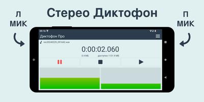 Диктофон Про постер