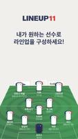 LINEUP11 포스터
