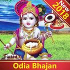Odia Bhajan  - 💥 ଓଡ଼ିଆ ଭଜନ 💥 icône