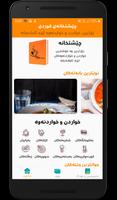 چێشتخانە poster