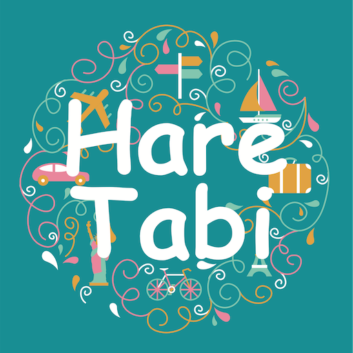 旅行プラン・旅行スケジュール作成アプリ：HareTabi
