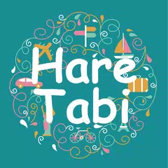 旅行プラン・旅行スケジュール作成アプリ:HareTabi