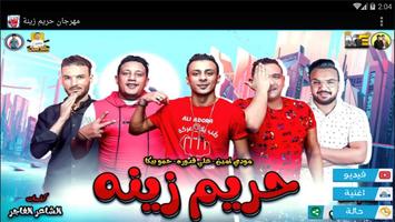 مهرجان حريم زينة Affiche