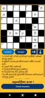 Sinhala Crossword Puzzles پوسٹر