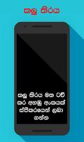 Dadu Kataya Sinhala capture d'écran 1