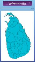 Sri Lanka Map Quiz 截圖 1