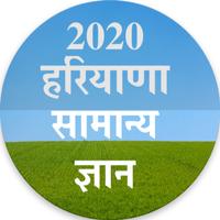 हरियाणा सामान्य ज्ञान poster