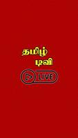 Tamil TV Live imagem de tela 1