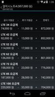 스마트폰 요금계산기 截圖 2