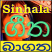 Sinhala Song Download APK