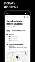 Harley-Davidson скриншот 3