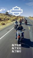 Harley-Davidson 海報