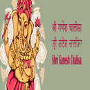 Ganesh Chalisa(Lyrics, Audio) APK