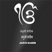 Japji Sahib (Lyrics,Audio)