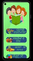 Punjabi Baal Kitab 스크린샷 1
