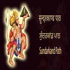 Sundarkand Path (Lyrics, Audio icon