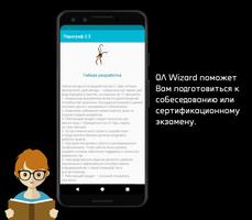 QA Wizard captura de pantalla 2