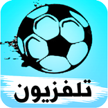 تلفزيون جميع القنوات مباشر‎