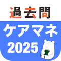 ケアマネ 過去問(解説と模試つき)