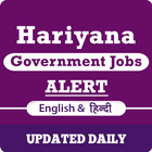 Haryana government Jobs - Daily Jobs Alert 2018 ไอคอน