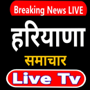 Haryana News Live TV - हरियाणा न्यूज़ लाइव टीवी APK