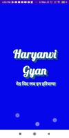 Haryanvi Gyan:  HSSC Quiz, Haryana Police, Patwari โปสเตอร์