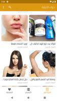 حواء الانيقة لأنثى أكثر جمال poster