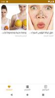 حواء الانيقة لأنثى أكثر جمال screenshot 1