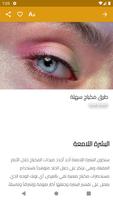 حواء الانيقة لأنثى أكثر جمال screenshot 3