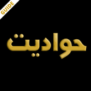 Hawadit حواديت Guia APK