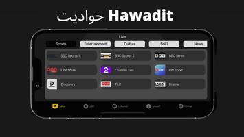 Hawadit حواديت Guia captura de pantalla 1