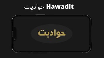 Hawadit حواديت Guia captura de pantalla 2