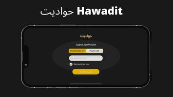 Hawadit حواديت Guia screenshot 3