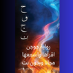 رواية حوجن biểu tượng